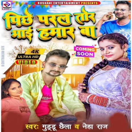 Pichhe Paral Tohar Bhai Hamar Ba ft. Neha Raj | Boomplay Music
