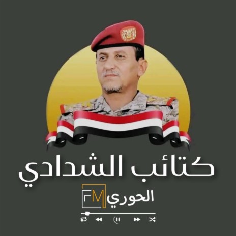 زامل كتائب الشدادي | Boomplay Music