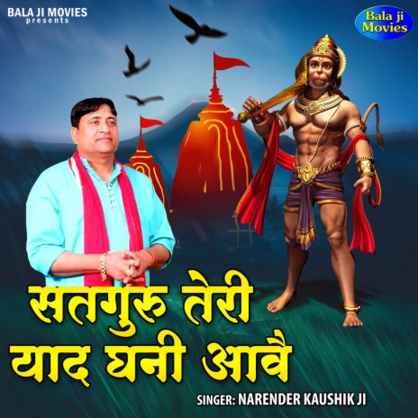 Satguru Teri Yaad Ghani Aave | Boomplay Music