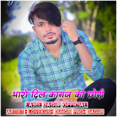 Tharo Dil Kagaj Ko Chhori (RAJSTHANNI MEENA SONG) ft. PREM DAGUR