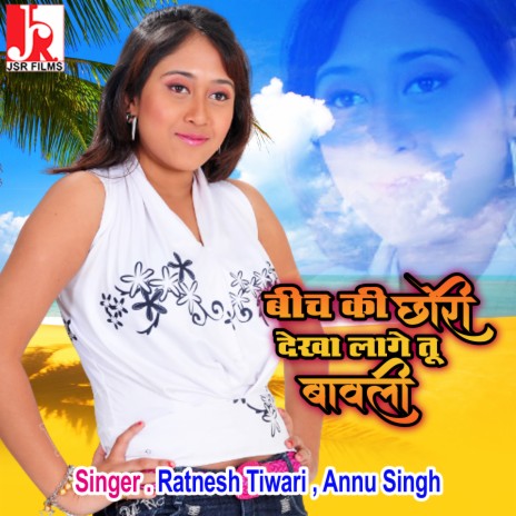 Bich Ki Chhori Dekha Lage Tu Bawali ft. Annu Singh  | Boomplay Music