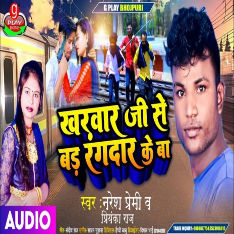 Kharwar Ji Se Bad Rangdar Ke Ba ft. Priyanka Raj | Boomplay Music