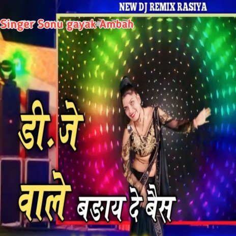 Dj Bale Badhy De Bass (Rasiya) | Boomplay Music