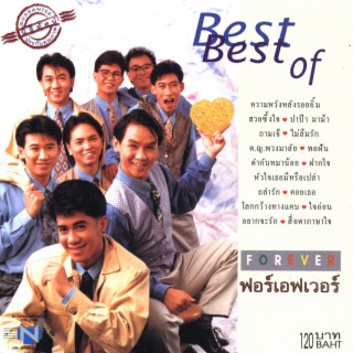 Best of Forever ฟอร์เอฟเวอร์