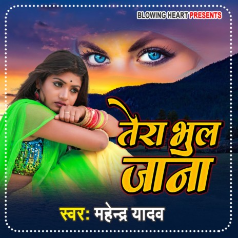 Tera Bhul Jana | Boomplay Music