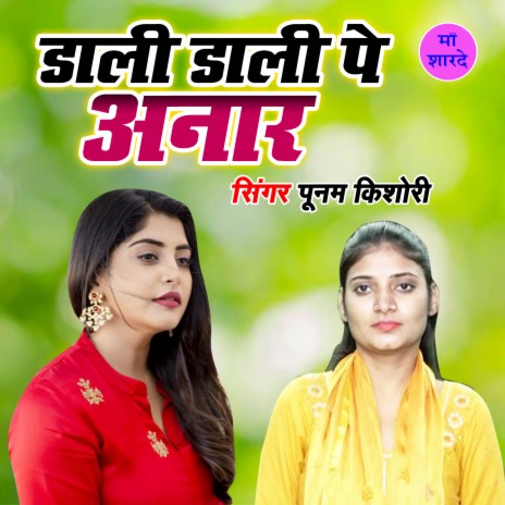 Dali Dali Pe Anar | Boomplay Music