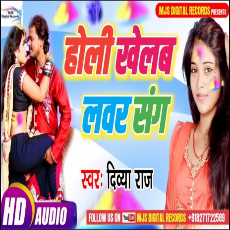 Holi Khelab Lover Sang (Bhojpuri)