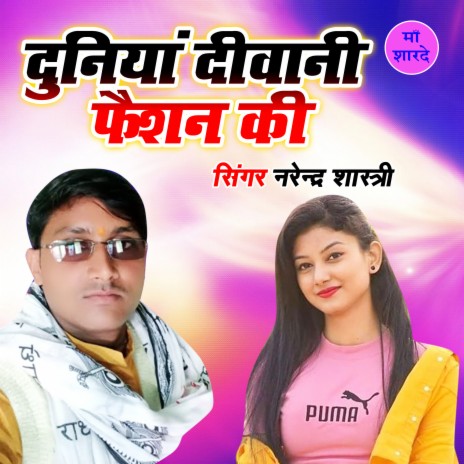 Duniya Diwani Fashion Ki | Boomplay Music