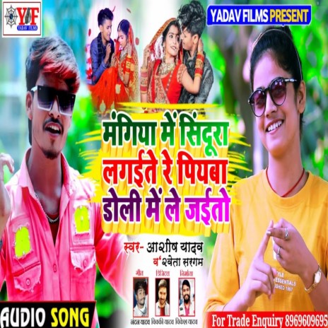 Mangiya Me Sindura Lagaito Re Piyaba Doli Me Le Jaito (Maghi) ft. Shweta Sargam | Boomplay Music