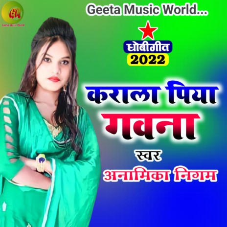 Karala Piya Gawana (Dhobi Geet) | Boomplay Music