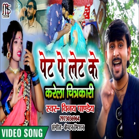 Pet Pe Let Ke Karela Chitrakari | Boomplay Music