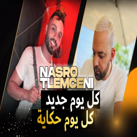 كل يوم جديد كل يوم حكاية ft. Nasro Tlemcani | Boomplay Music