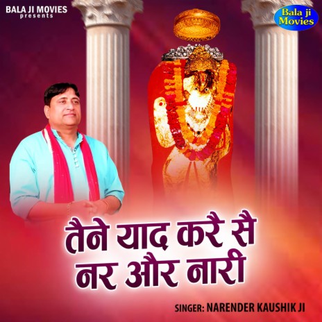 Taine Yaad Kare Se Nar Aur Nari | Boomplay Music