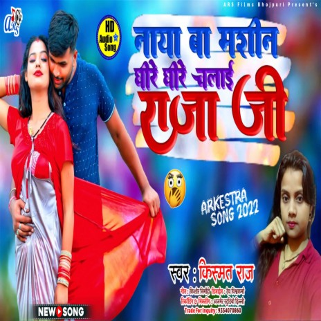 Naya Ba Masin Dhire Chalai Raja Ji (Bhojpuri) | Boomplay Music