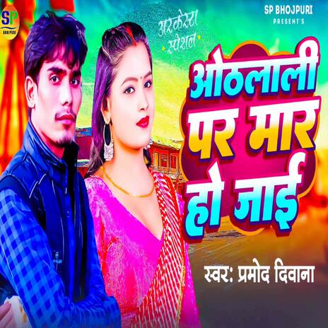 Othalali Par Mar Ho Jai | Boomplay Music