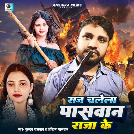 Raj Chalela Paswan Raja Ke ft. Karishma Paswan | Boomplay Music