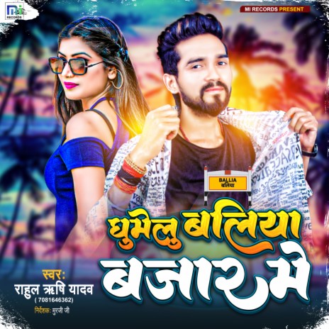 Ghumelu Baliya Bazar Me (Bhojpuri Song) | Boomplay Music