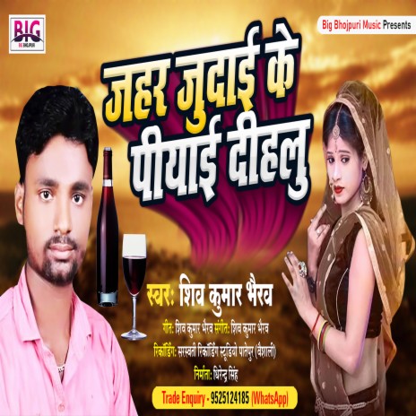 Jahar Judai Ke Piyai Dihalu (Bhojpuri) | Boomplay Music