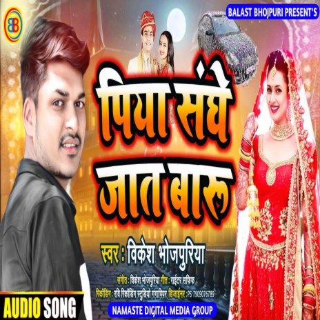 Piya Sanghe Jat Baru Ho | Boomplay Music