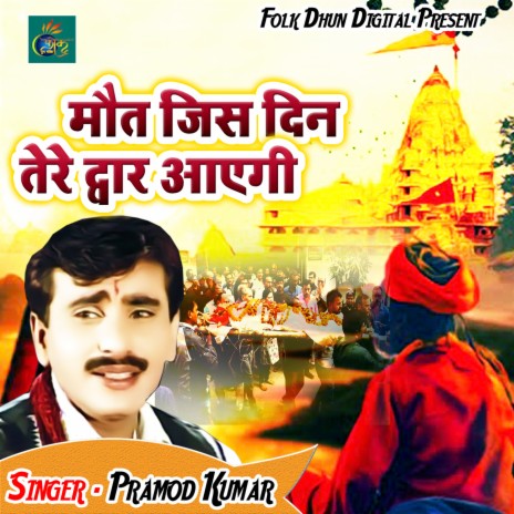 Maut Jis Din Tere Dawar Ayegi | Boomplay Music