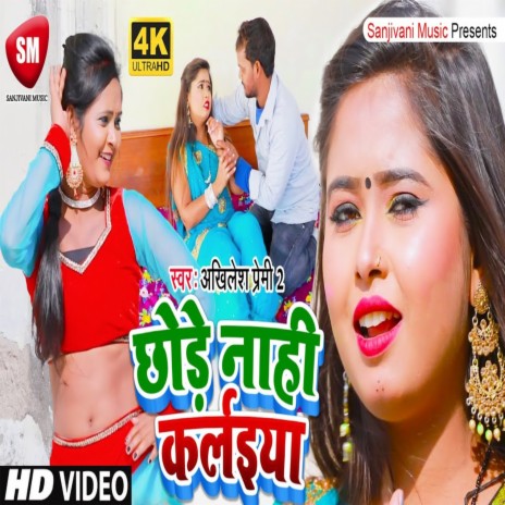 Chhode Nahi Kalaiya | Boomplay Music