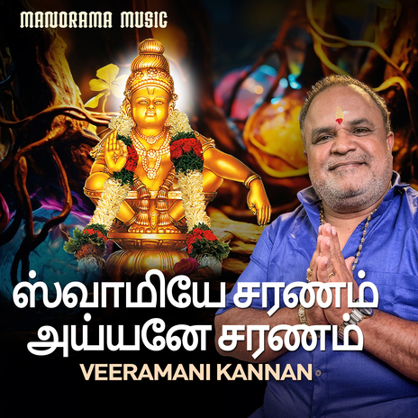 Swamiye Saranam Ayyane Saranam | Boomplay Music