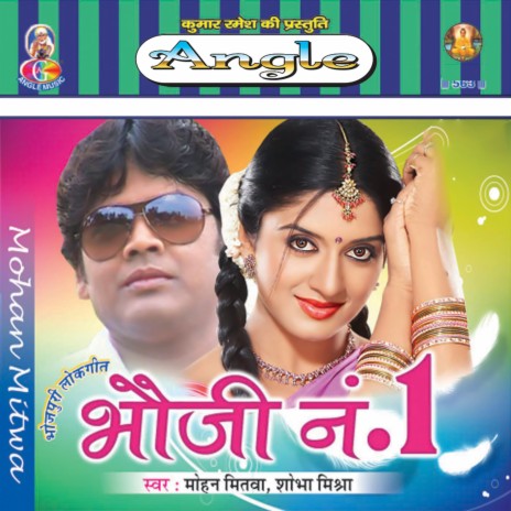Hamar Bhauji Ho