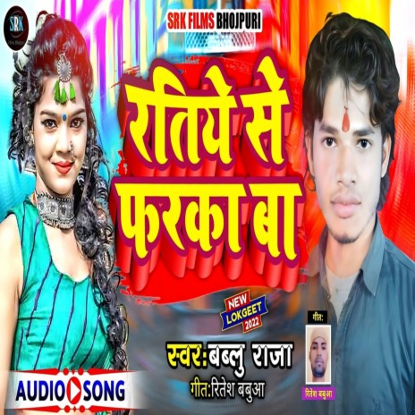 Ratiye Se Farka Ba (Bhojpuri) | Boomplay Music