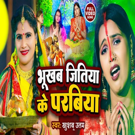 Bukhab Jitiya Ke Parab | Boomplay Music