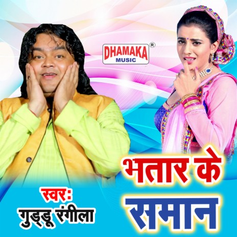 Bhatar Ke Saman | Boomplay Music