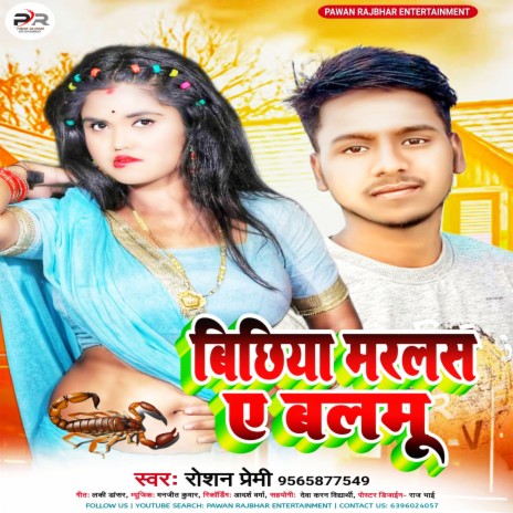 Bichhiya Marlas E Balamu (Bhojpuri) | Boomplay Music