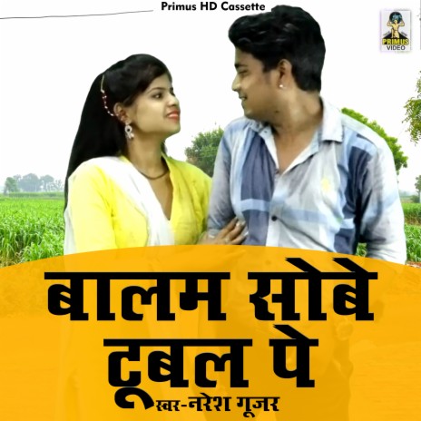 Baalam sobe toobal pe (Hindi) | Boomplay Music