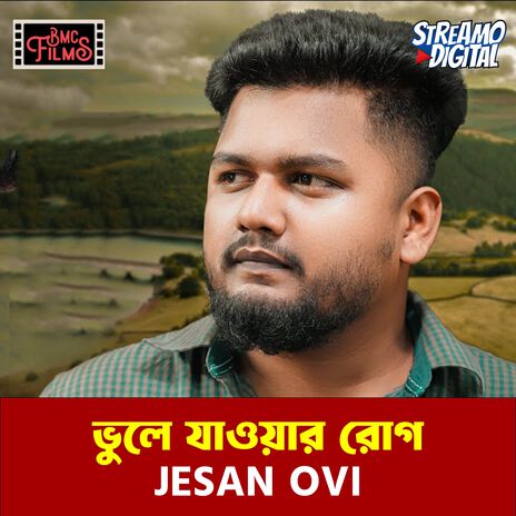 Vule Jawar Rog | Boomplay Music