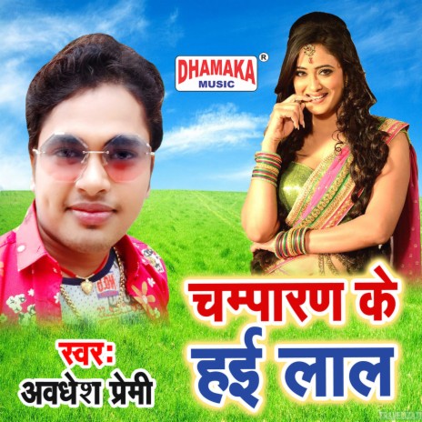 Champaran Ke Hai Laal | Boomplay Music