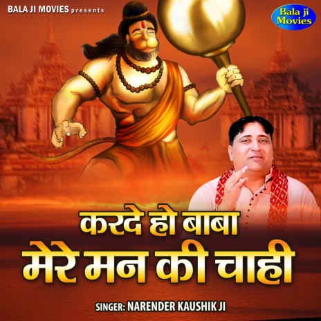 Karde Ho Baba Mere Man Ki Chahi | Boomplay Music