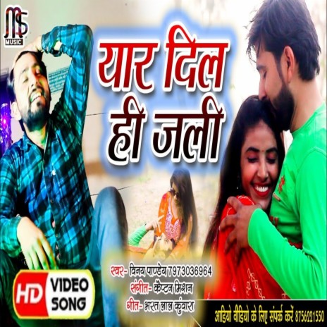 Yaar Dil Hi Jali | Boomplay Music