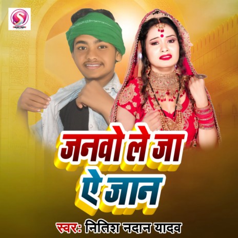 Janwo Le Ja Ye Jaan | Boomplay Music