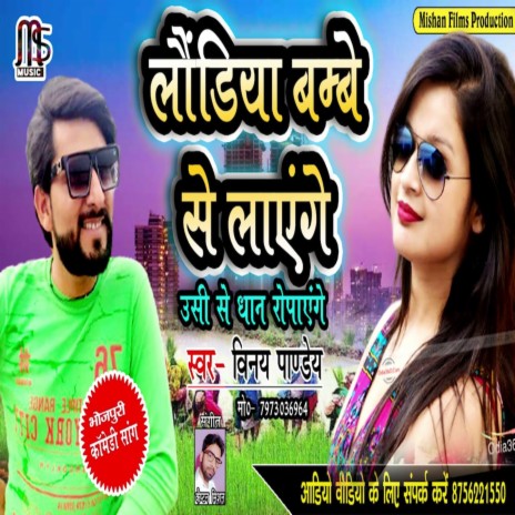 Laundiya Bambai Se Laynge | Boomplay Music