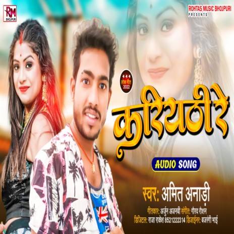 Kariyathi Re (Bhojpuri Song 2022) | Boomplay Music