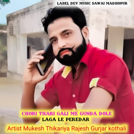 Chori Thari Gali Me Gunda Dole Laga Le Peredar ft. Rajesh Gurjar Kothali | Boomplay Music