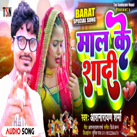 Maal Ke Sadi Ba (Bhojpuri Song)