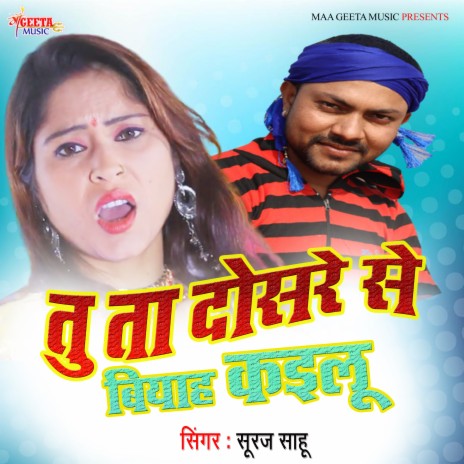 Saiya Godiya Me Suta Ke Ae Sakhi | Boomplay Music