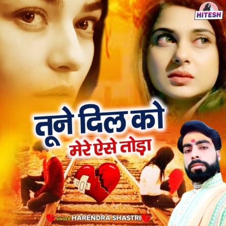 Tune Dil Ko Mere Aise | Boomplay Music