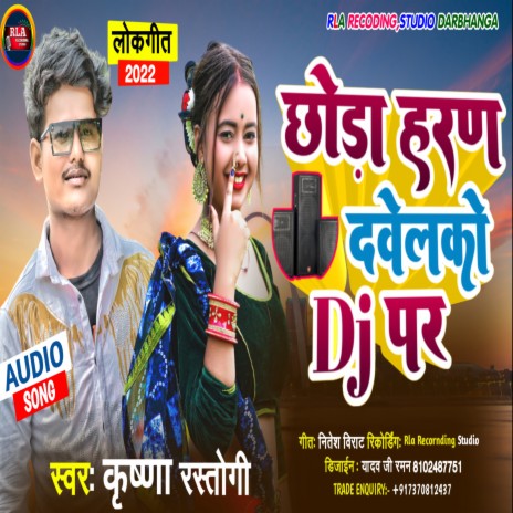 Chhoura Huran Dabelkou Dj Par (Maithili) | Boomplay Music