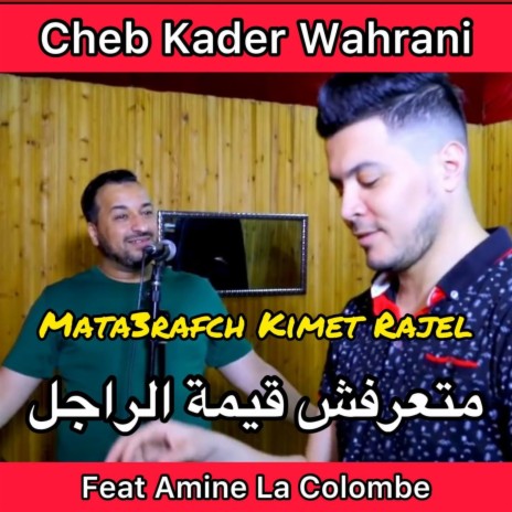 Mata3rafch Kimet Rajel ft. Amine La Colombe | Boomplay Music