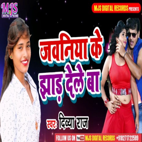 Jawaniya Ke Jhar Dele Ba (Bhojpuri)