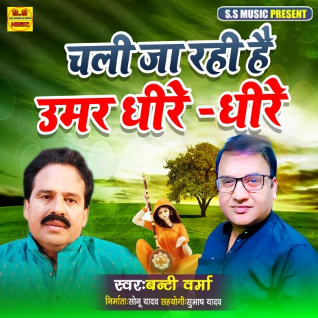 Chali Ja Rahi Hai Umar Dhire Dhire | Boomplay Music