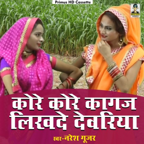 Kore kore kaagaj likhade devariya (Hindi) | Boomplay Music