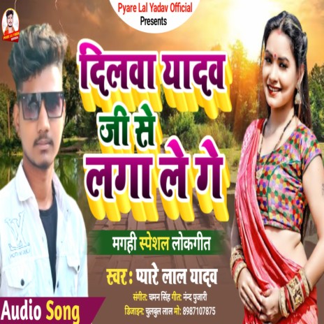 Dilwa Yadav Ji Se Laga Le Ge (Maghi) | Boomplay Music