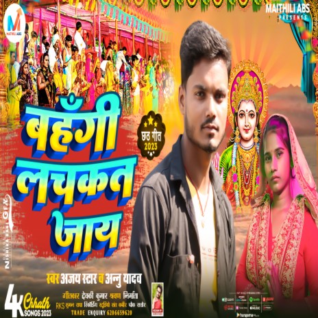 Banghi Lachkat Jay ft. Annu Yadav | Boomplay Music